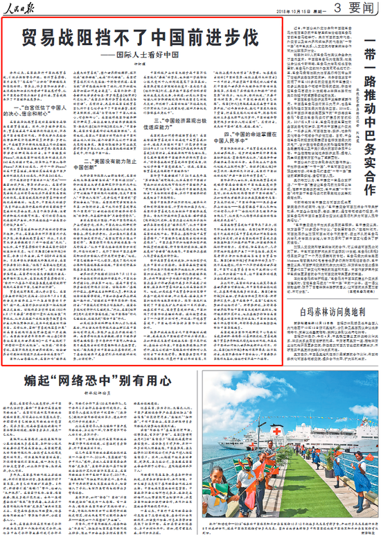 人民日报钟轩理文章:贸易战阻挡不了中国前进步伐